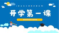 春季开学安全主题班会-2023-2024学年热点主题班会大观园（全国通用）课件