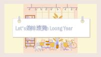 Let's热辣滚烫in Loong Year——中职开学第一课-【中职专用】中职教育优质主题班会课件集锦