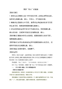 《揭开粗心的面纱》教学设计-2023-2024学年主题班会 教育