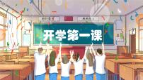 【开学第一课】收心班会课件 （教室）