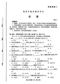 2024潍坊高三下学期3月一模考试日语PDF版含答案