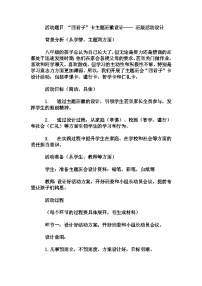 初中拓展班会 八年级 “四君子”卡主题班徽设计——  主题班会 教学设计