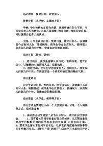 小学拓展班会 三年级 悦纳自我，欣赏他人----主题班会   教学设计