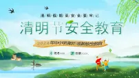 【清明】放假假期安全教育主题班会 课件