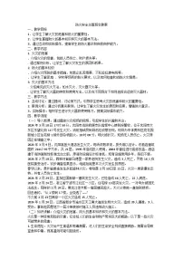 防火安全主题班会 教案