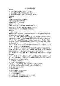 防火安全主题 班会教案