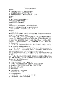 防火安全主题 班会教案