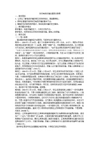 防网络电信诈骗主题班会教案2