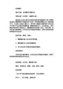 高中拓展班会 高一年级《逆风飞扬，直面挫折主题班会》主题班会教学设计