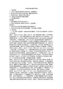 防网络电信诈骗主题班会教案