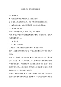 向校园欺凌说不主题班会教案