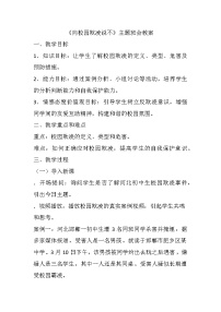 向校园欺凌说“不” 主题班会教案