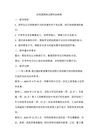 反校园欺凌主题班会教案