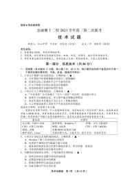 2024浙江省金丽衢十二校高三下学期3月第二次联考试题（二模）技术PDF版含答案