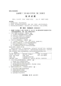 2024浙江省金丽衢十二校高三下学期3月第二次联考试题（二模）技术PDF版含答案