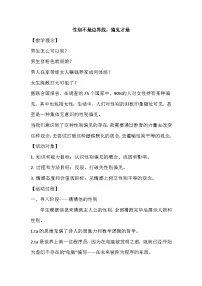 性别不是边界线偏见才是教案