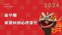 开学第一课 用WOOP龙赋能新学期！课件