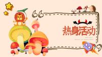 错题的奇妙冒险 课件