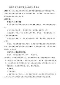 我们开学了-新学期收心教育主题班会教学设计