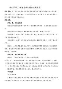 我们开学了-新学期收心教育主题班会教学设计