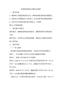 拒绝校园欺凌 主题班会教案