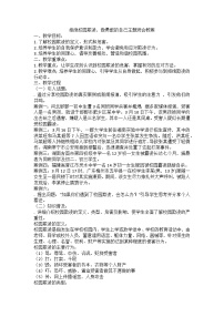 拒绝校园欺凌，做勇敢的自己主题班会教案