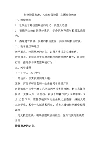 拒绝校园欺凌，构建和谐校园 主题班会教案