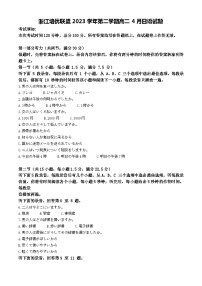 2024浙江省培优联盟高二下学期4月联考试题日语含答案