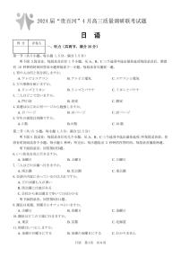 2024广西贵百河联考高三下学期4月新高考二模试题日语PDF版含答案（含听力）