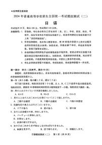 2024广东省高三下学期二模试题日语PDF版含答案（含听力）