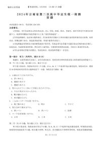 2024云南省高三下学期二模考试日语PDF版含答案（含听力）