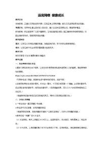 远离网瘾 健康成长（教案）-2023-2024学年高中主题班会通用