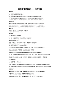 照亮未来的明灯——我的兴趣（教案）-2023-2024学年高中主题班会通用