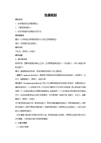 生涯规划（教案）-2023-2024学年高中主题班会通用