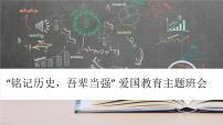 爱国教育主题班会课件