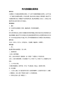 伟大的祖国主题班会（教案）2023-2024学年初中七年级主题班会