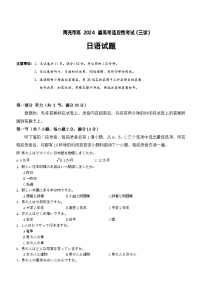 2024南充高三下学期三诊考试日语含答案（含听力）