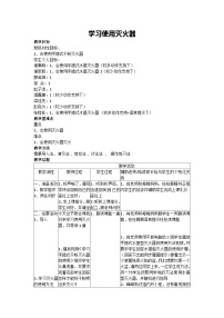 学习使用灭火器（教学设计）特殊教育主题班会14-18岁通用