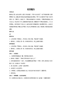 社交能力（教学设计）2023-2024学年二年级主题班会通用