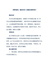 《乘风破浪，锚定未来》主题班会教学设计