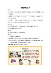 做时间的主人（教学设计）-2023-2024学年四年级主题班会通用