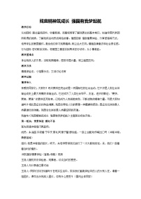 残奥精神筑成长 强国有我梦起航（教学设计）2023-2024学年五年级主题班会通用