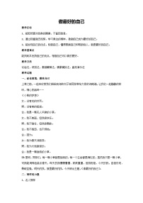 做最好的自己（教学设计）2023-2024学年五年级主题班会通用