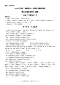 2024温州十校联合体高二下学期期中联考技术试题PDF版含答案