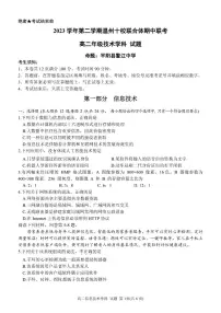 2024温州十校联合体高二下学期期中联考技术试题PDF版含答案