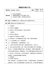 主题班会：挫折教育《拥抱困难》教案