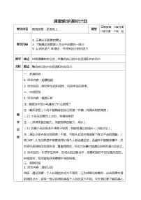 主题班会：挫折教育《拥抱困难》教案