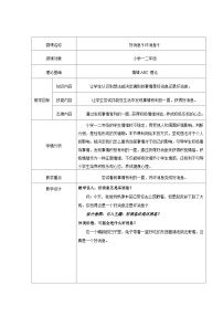 心理健康主题班会  好消息坏消息 教学设计