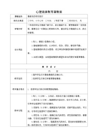 心理健康主题班会 情绪岛的奇妙旅行 教案