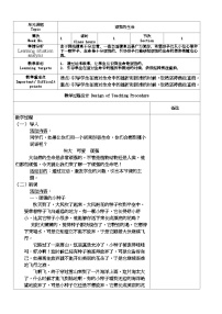 主题班会 小学 心理健康 《顽强的生命》教案